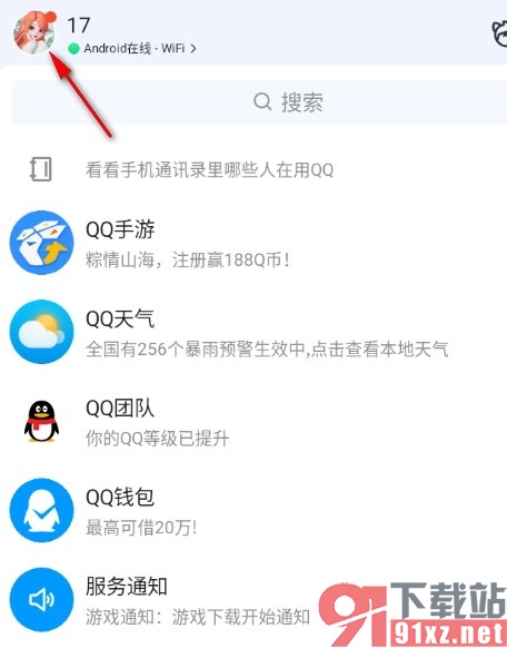 QQ手机版设置头像挂件的方法