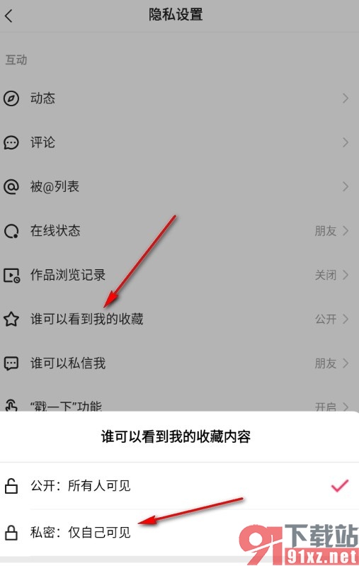 快手手机版隐藏自己的收藏内容的方法