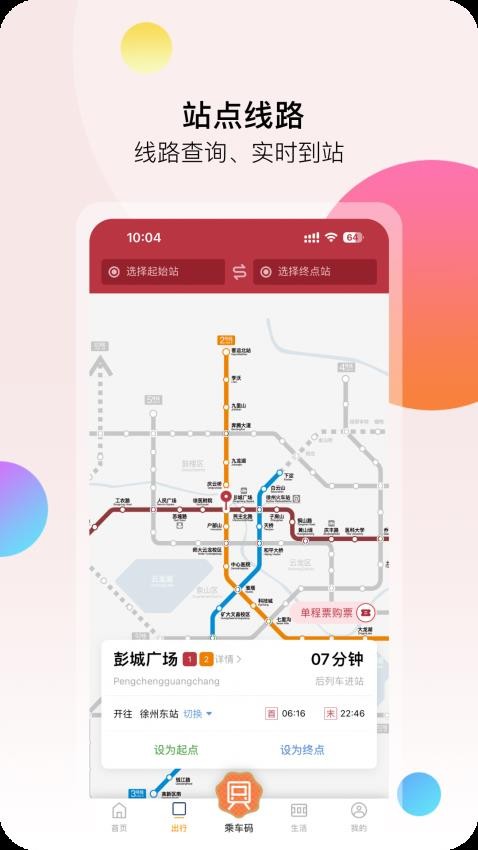 徐州地铁官网版v2.0.4(1)