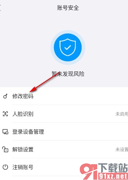 QQ手机版修改登录密码的方法