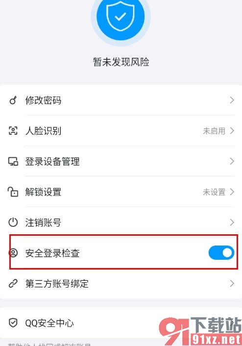 QQ手机版开启安全登录检查的方法