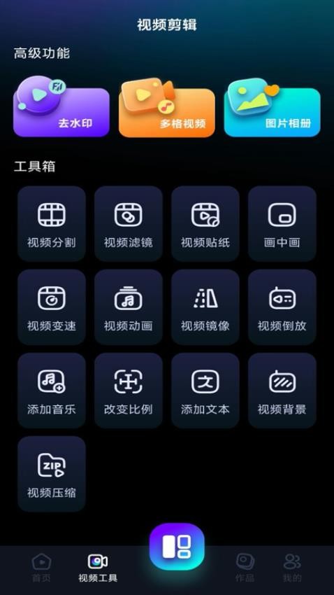 免费视频剪辑大师APPv1.0.1(1)