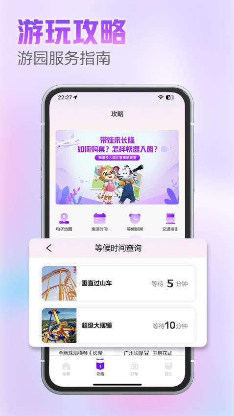 长隆旅游appv7.5.2(4)