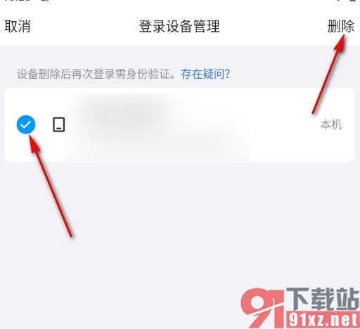 QQ手机版删除登录设备的方法