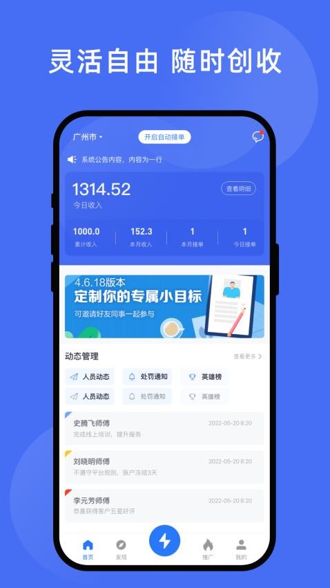 力力灵活就业平台APP(4)