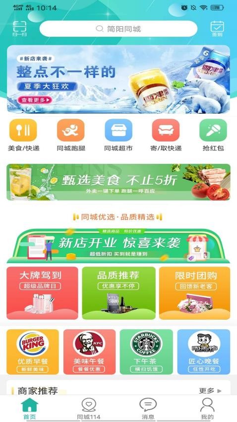 简阳同城APP(3)