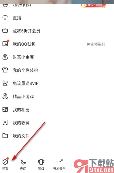 QQ手机版删除登录设备的方法