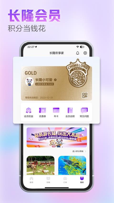 长隆旅游appv7.5.2(2)