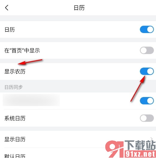 QQ邮箱手机版设置在日历中显示农历的方法