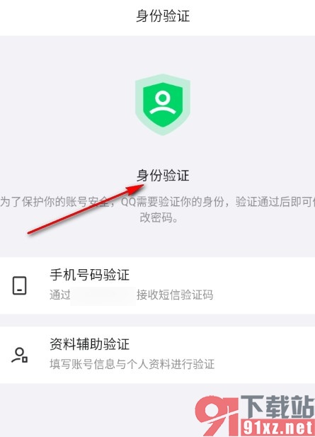 QQ手机版修改登录密码的方法