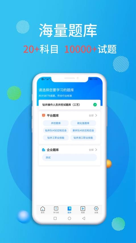 油服技术平台app(4)