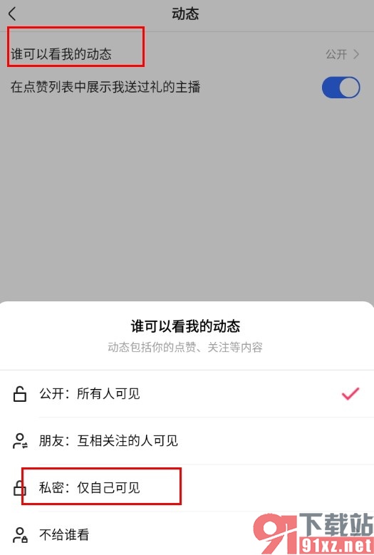 快手手机版隐藏自己的动态的方法