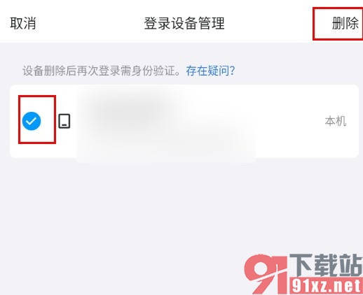 QQ手机版删除登录设备的方法