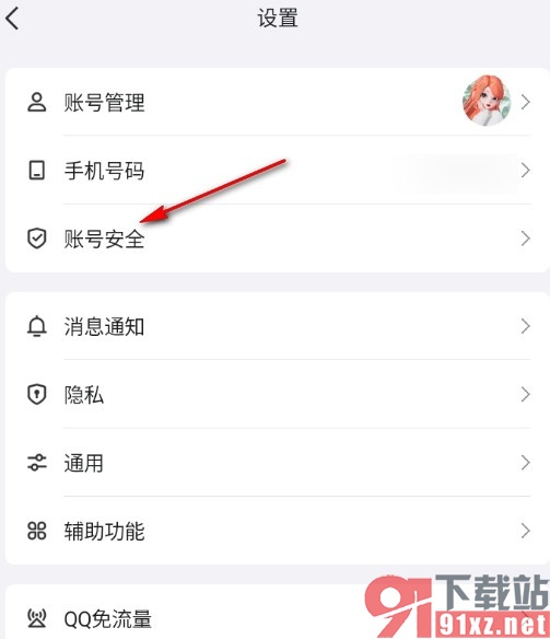 QQ手机版开启安全登录检查的方法