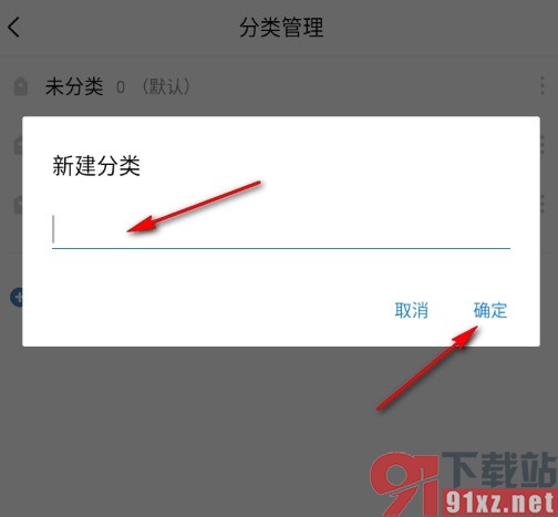 QQ邮箱手机版新建记事本分类的方法