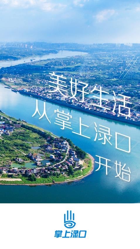 掌上渌口官方版v3.5截图3