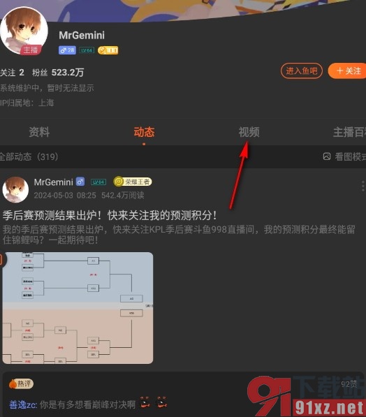 斗鱼直播手机版查看主播直播回放的方法