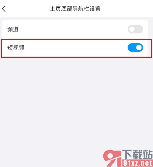 QQ手机版将短视频选项添加到底部导航栏的方法