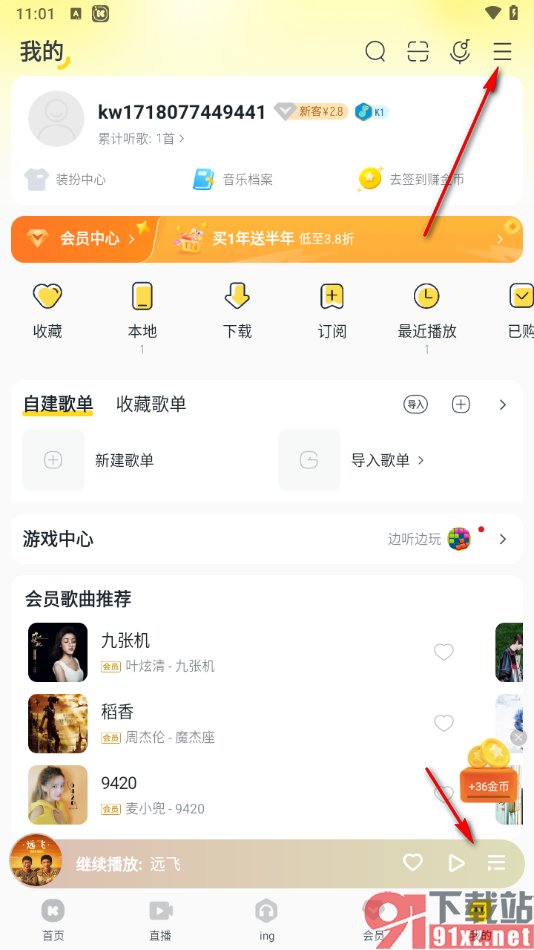 酷我音乐手机版设置允许和其他应用同时播放的方法