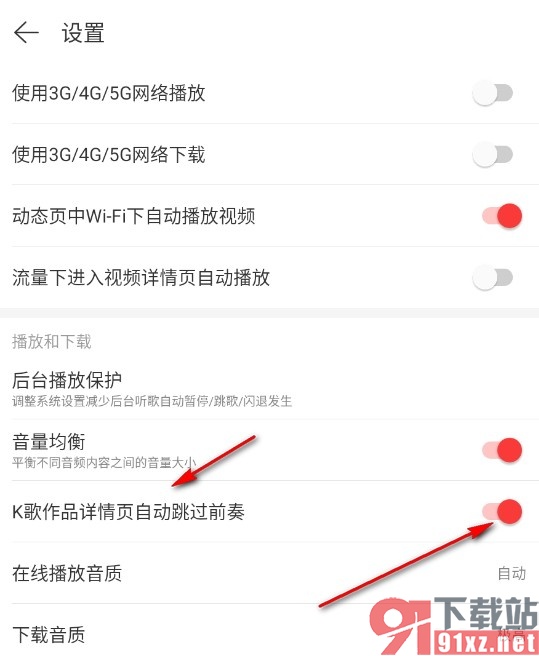 网易云音乐手机版设置K歌自动跳过前奏的方法