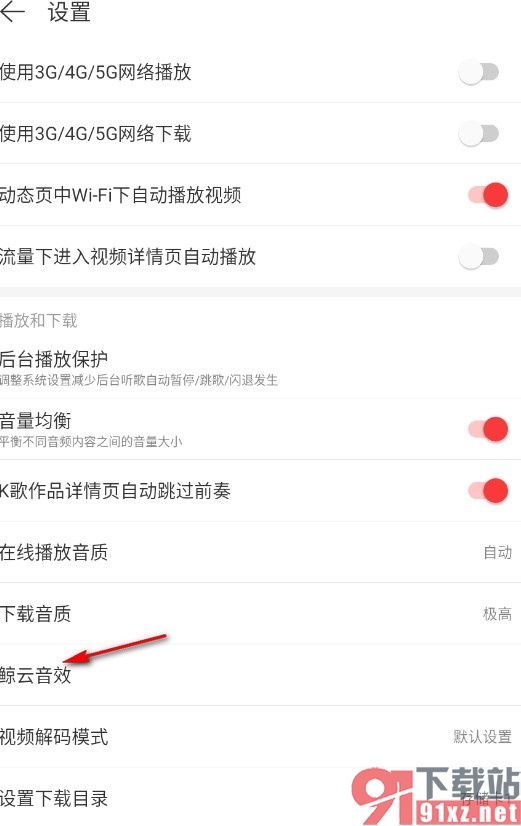 网易云音乐手机版开启鲸云音效的方法