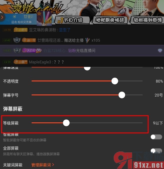 斗鱼直播手机版设置弹幕屏蔽等级的方法