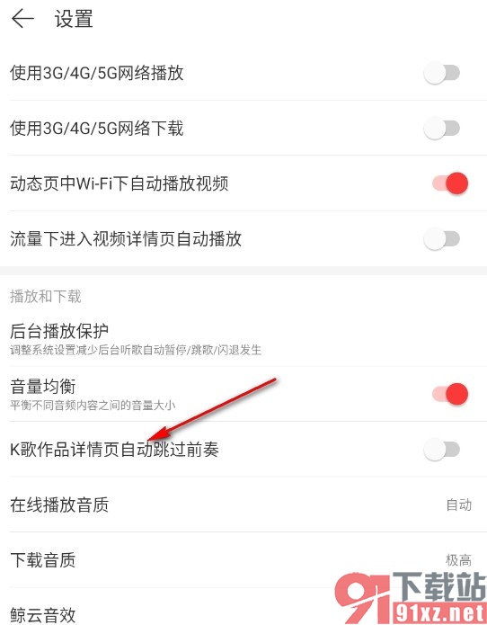 网易云音乐手机版设置K歌自动跳过前奏的方法