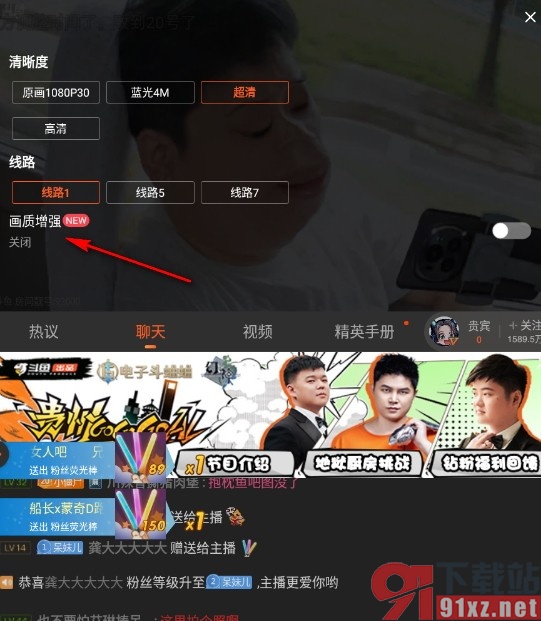 斗鱼直播手机版开启画质增强功能的方法