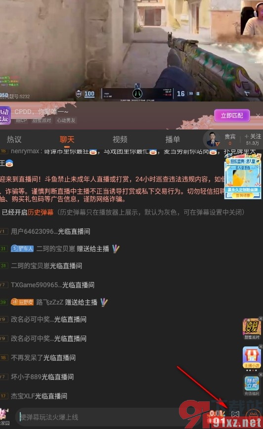 斗鱼直播手机版参与预言的方法