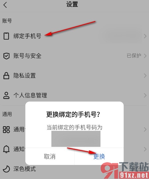 快手手机版更换绑定手机号的方法