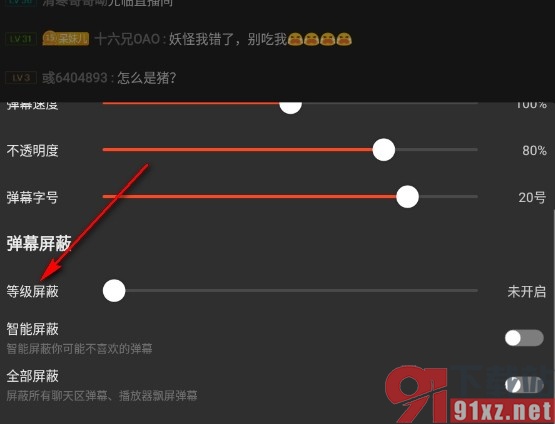 斗鱼直播手机版设置弹幕屏蔽等级的方法