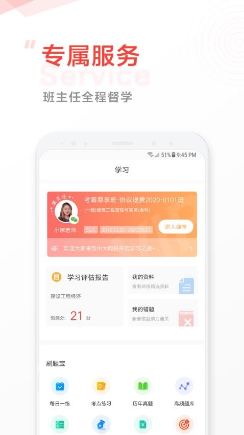 中大网校APP(4)