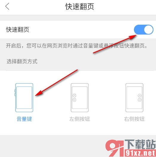 QQ浏览器手机版开启音量键翻页功能的方法