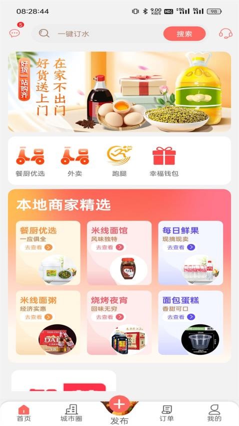 幸福大理app(2)