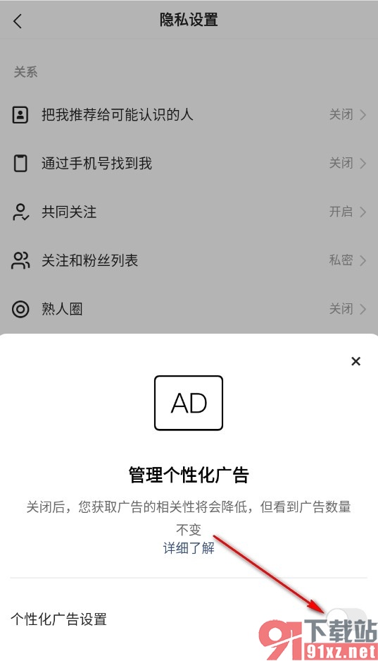 快手手机版关闭个性化广告的方法