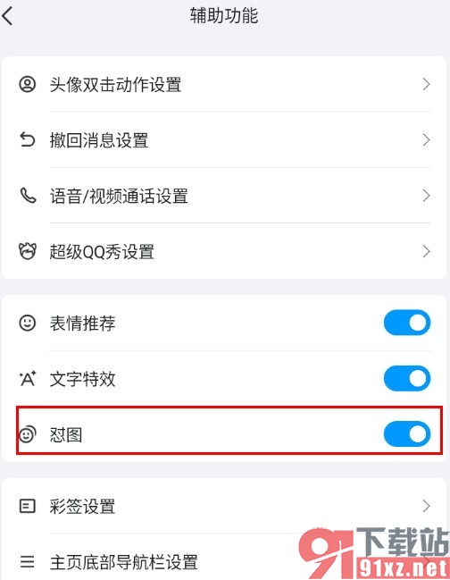QQ手机版开启怼图功能的方法