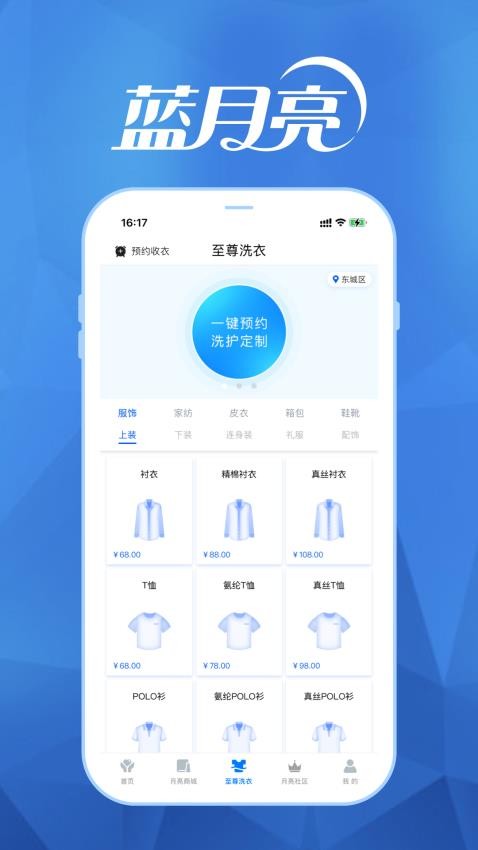 至尊洗衣APP(5)