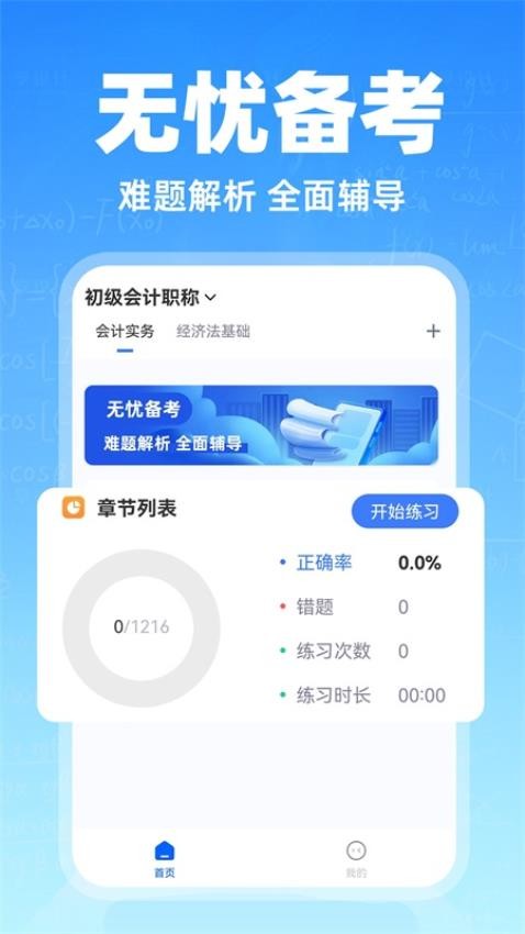 会计随心学appv1.0.1(1)