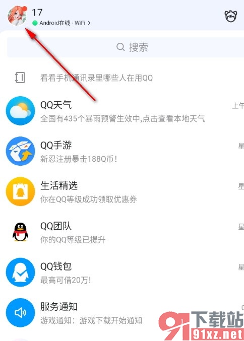 QQ手机版关闭QQ秀通知的方法