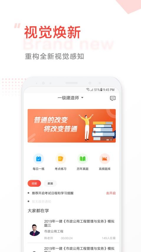 中大网校APP(5)