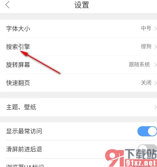 QQ浏览器手机版更改默认搜索引擎的方法