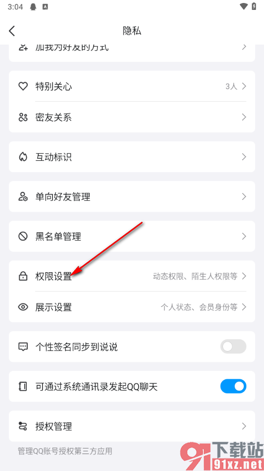 手机qq设置隐身访问好友的空间的方法