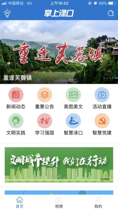 掌上渌口官方版v3.5截图2