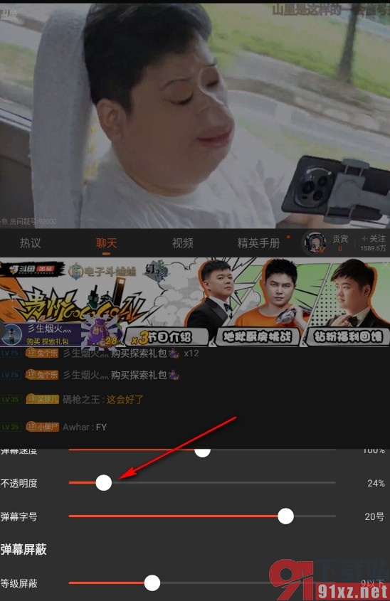 斗鱼直播手机版更改弹幕透明度的方法