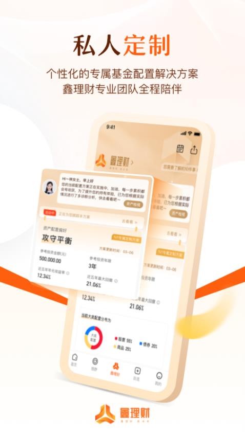 鑫理财appv8.1.0(1)