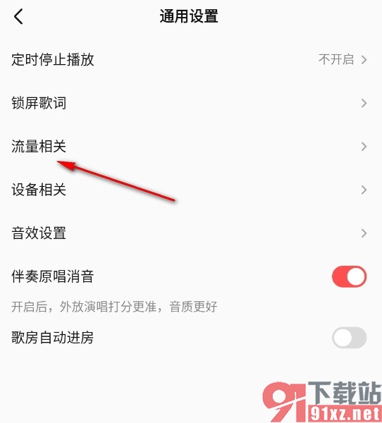 全民K歌手机版设置仅在WiFi环境下载HQ伴奏的方法