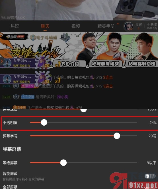 斗鱼直播手机版更改弹幕透明度的方法