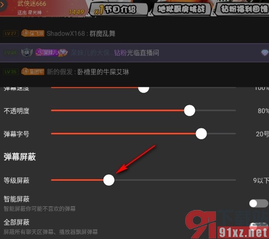 斗鱼直播手机版设置弹幕屏蔽等级的方法