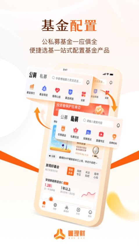 鑫理财appv8.1.0(3)
