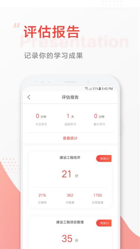 中大网校APP(3)